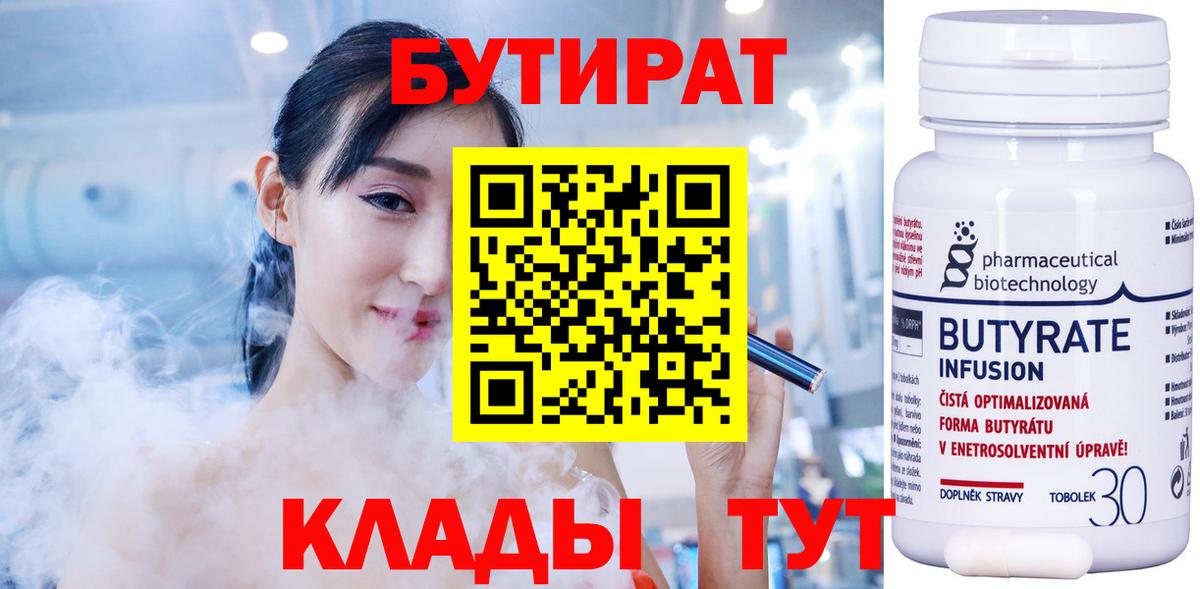 Екатеринбург  БУТИРАТ BDO 33%  Вход с VPN 