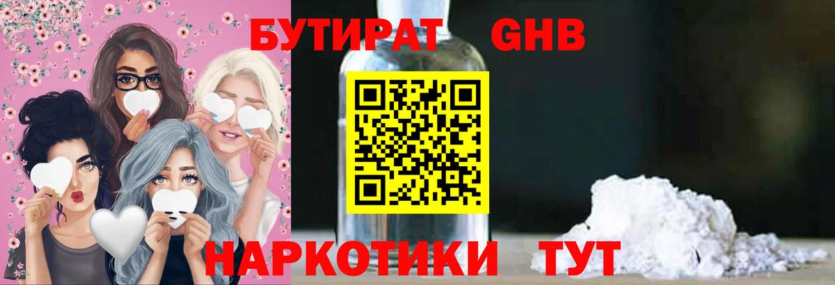 Бутират  Екатеринбург  Бутират оксана 