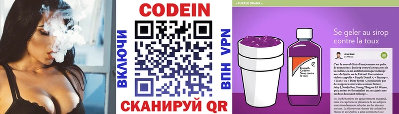 купить цена Екатеринбург Codein напиток Lean (лин)