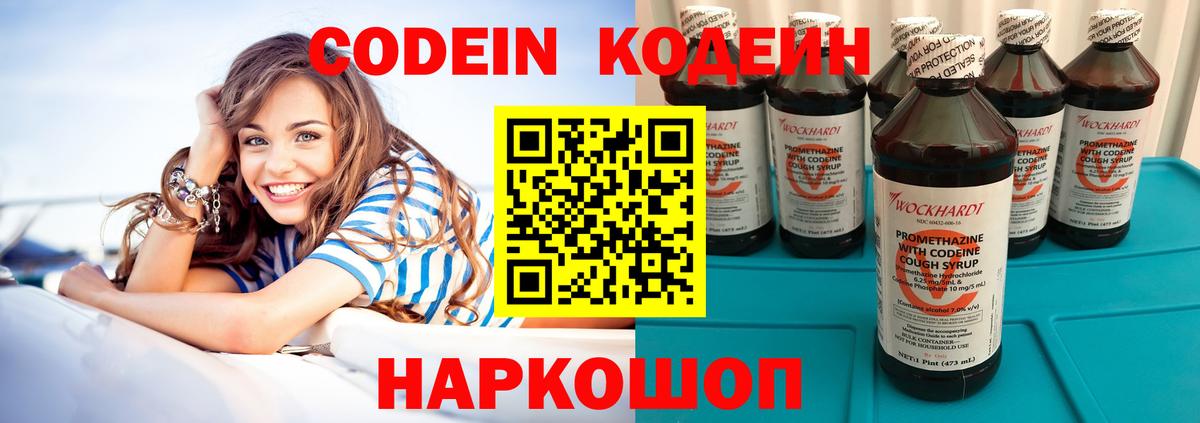 Кодеин Purple Drank  Вход с VPN  Кодеин Purple Drank  Екатеринбург 