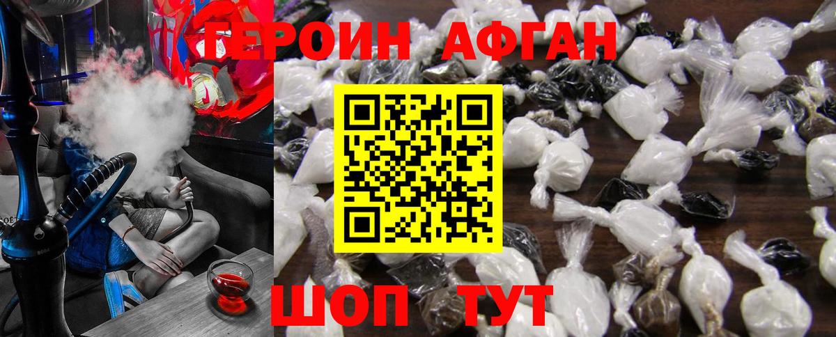 Героин афганец  Екатеринбург 