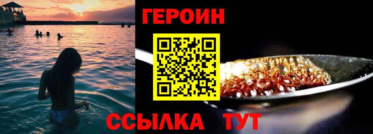 Героин герыч  Вход с VPN  Екатеринбург 