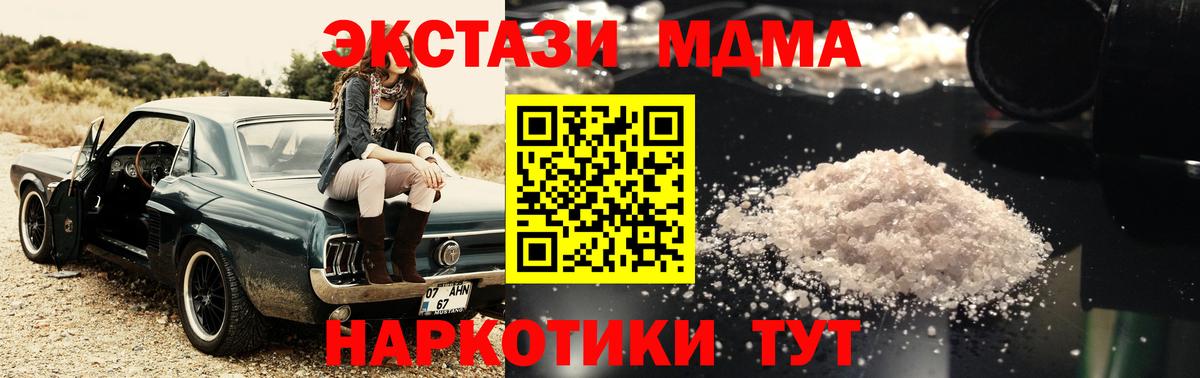 МДМА кристаллы  Вход с VPN  MDMA VHQ  MDMA  Екатеринбург 
