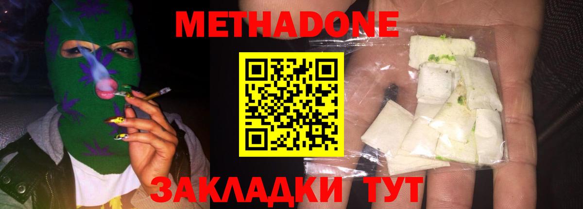МЕТАДОН кристалл  Метадон methadone  Екатеринбург  Вход с VPN 