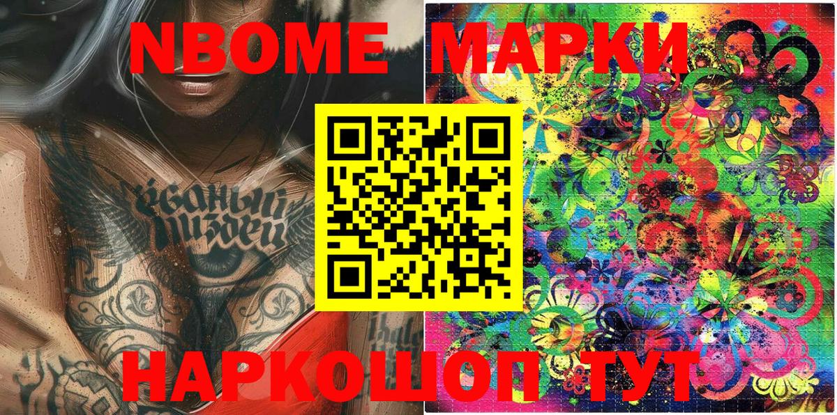 Марки NBOMe  цена   Марки NBOMe 1500мкг  Вход с VPN  Екатеринбург  Марки NBOMe 1500мкг 