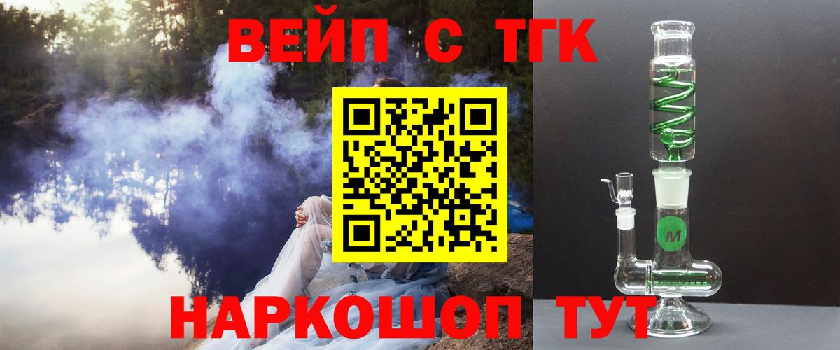 ТГК вейп с тгк  Вход с VPN  Екатеринбург  Дистиллят ТГК вейп 